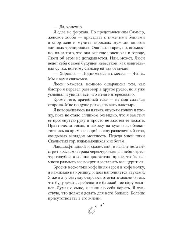 Бессердечный