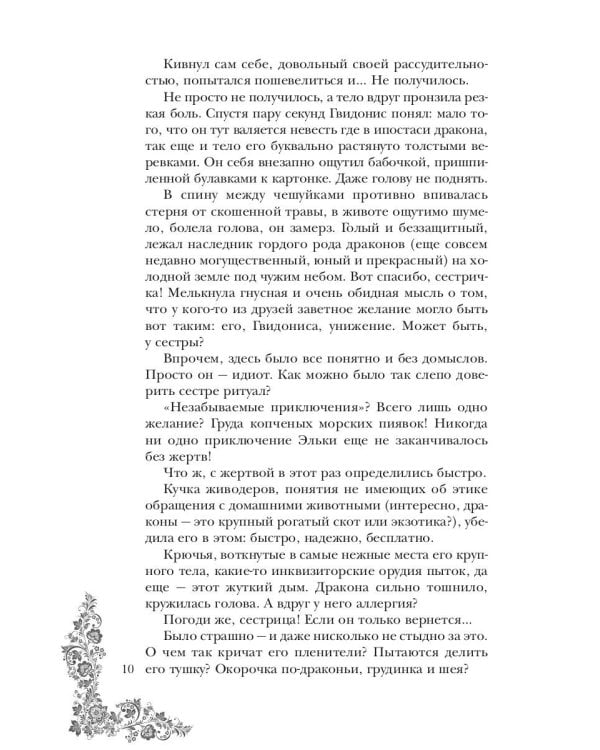 Маленькая хозяйка большого дракона