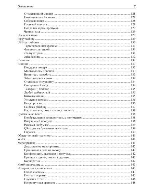 Контролируемый взлом. Библия социальной инженерии. 2-е изд., перераб. и доп