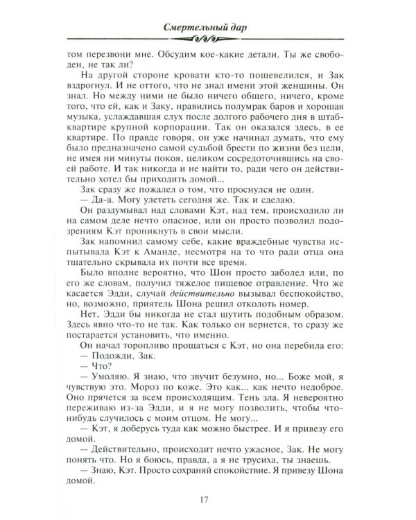 Смертельный дар: роман