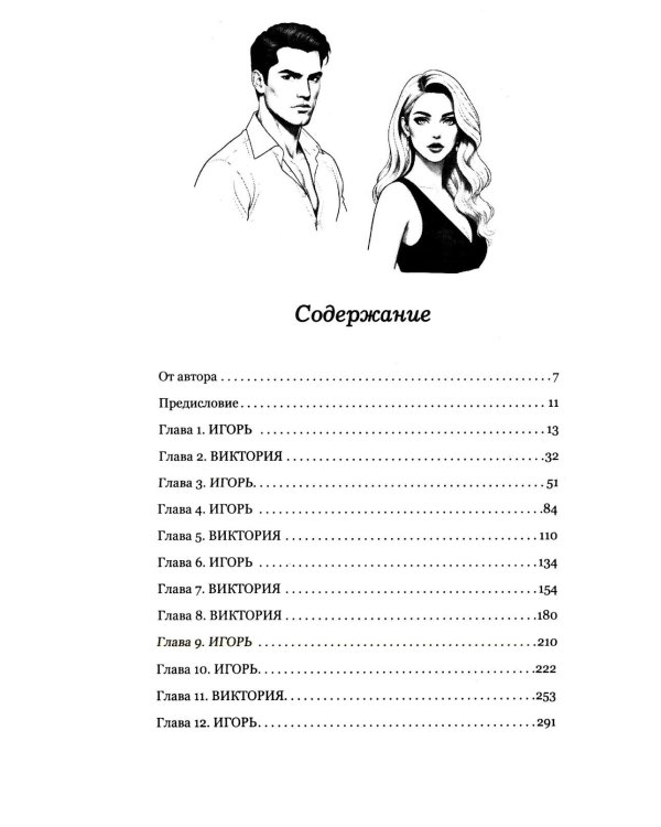 Грани Игры. Искушение