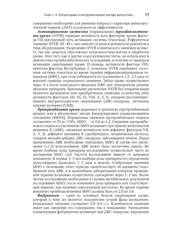Сосудистая хирургия В.С. Савельева: национальное руководств. Краткое издание