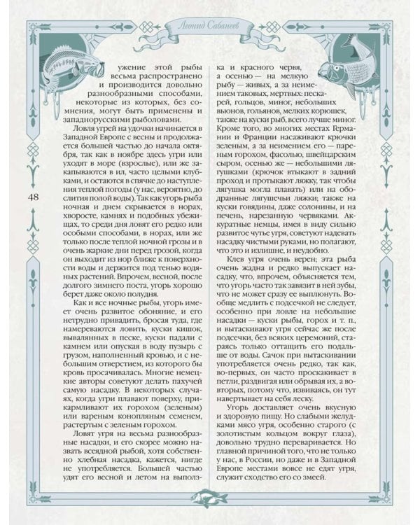 Дополнительное изображение книги «Русская рыбалка»