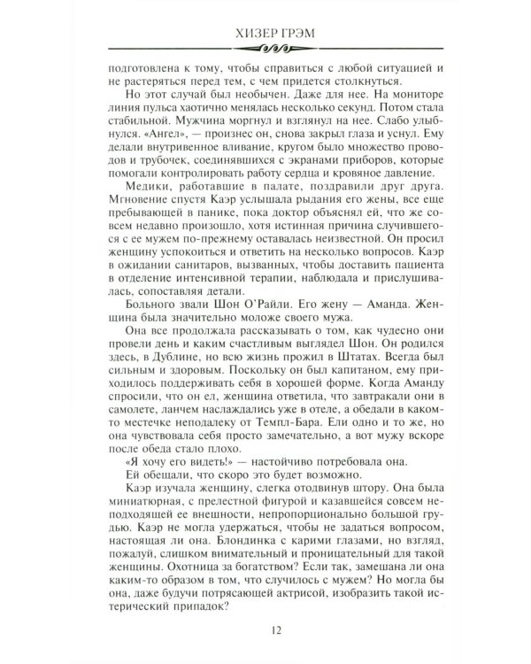 Смертельный дар: роман