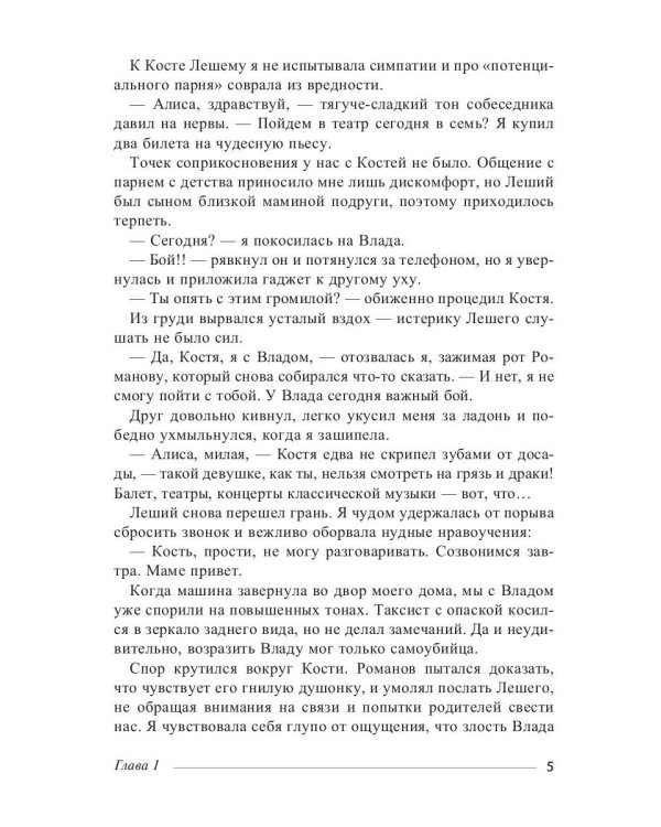 Тень. Кн. 1