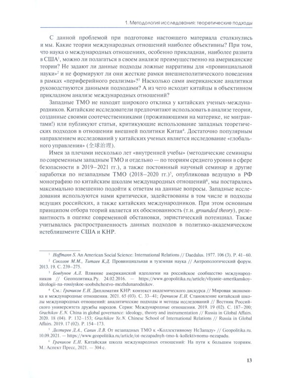 Конкуренция между США и КНР: возможности для России: монография