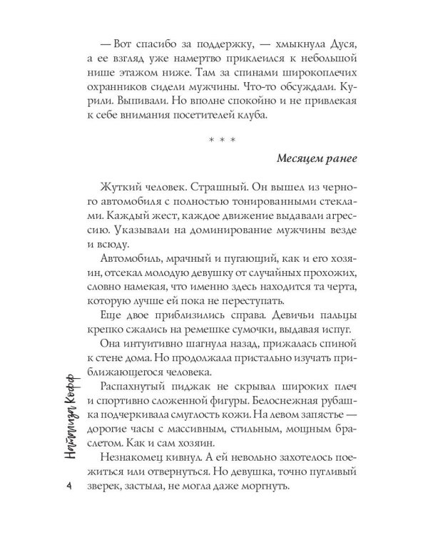 Моя. По закону мести