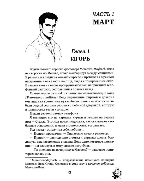 Грани Игры. Искушение