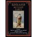 Библиотека мировой литературы Библия. Ветхий завет