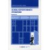 Университетская серия Основы корпоративного управления. Учебник