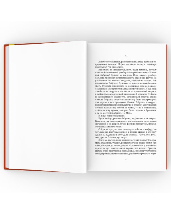 Против часовой стрелки: роман