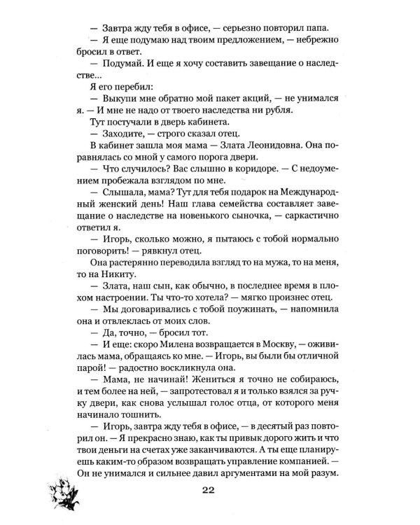 Грани Игры. Искушение