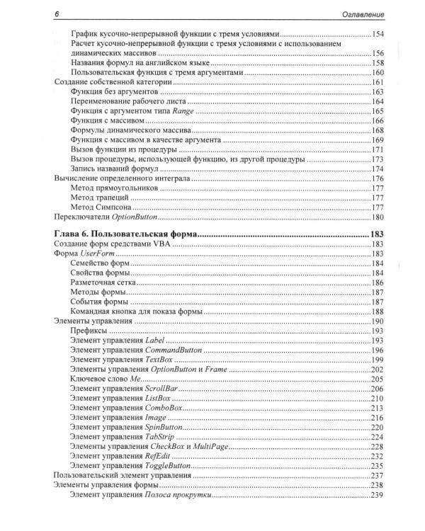 Программирование на VBA в Excel. Самоучитель