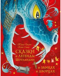 Сказки и легенды шотландии о замках и дворцах