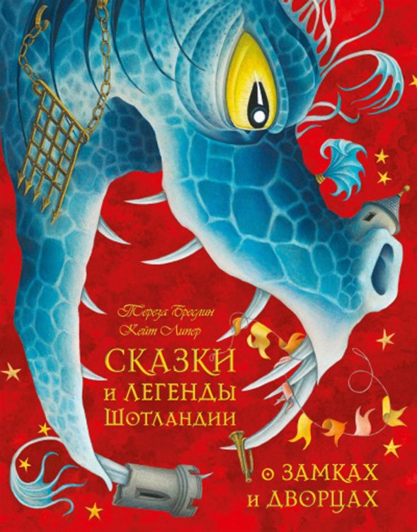 Сказки и легенды шотландии о замках и дворцах