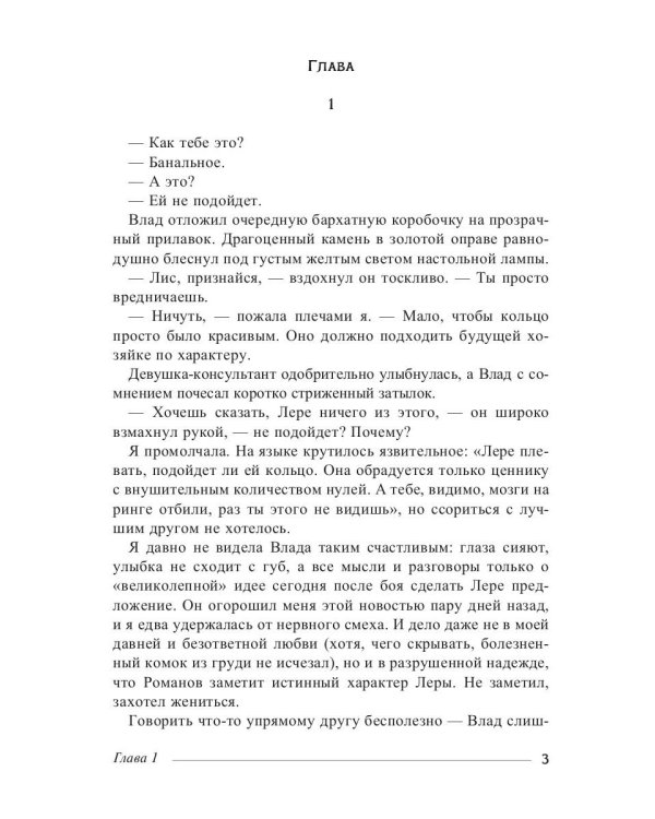 Тень. Кн. 1