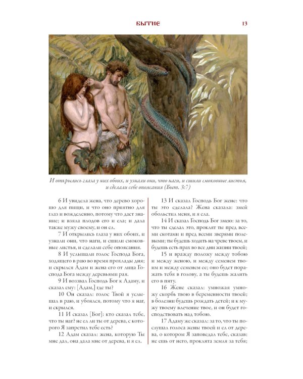 Библия. Ветхий завет