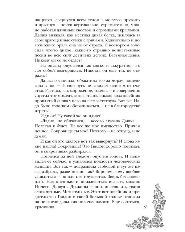 Маленькая хозяйка большого дракона