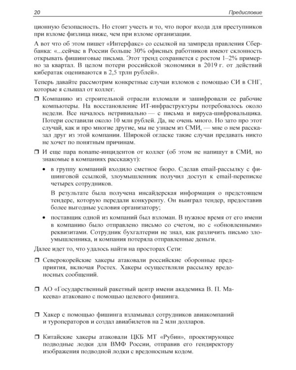 Контролируемый взлом. Библия социальной инженерии. 2-е изд., перераб. и доп