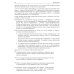 Контролируемый взлом. Библия социальной инженерии. 2-е изд., перераб. и доп