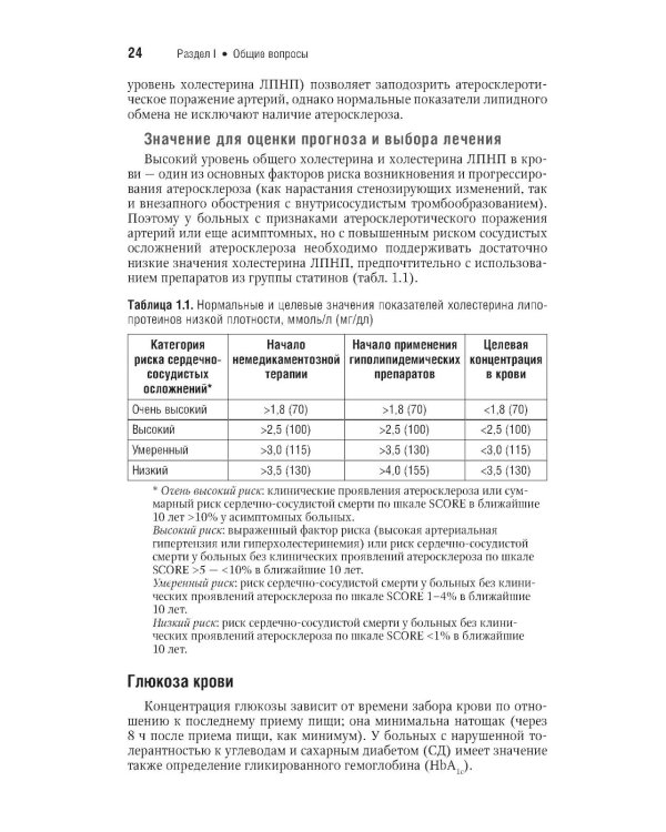 Сосудистая хирургия В.С. Савельева: национальное руководств. Краткое издание