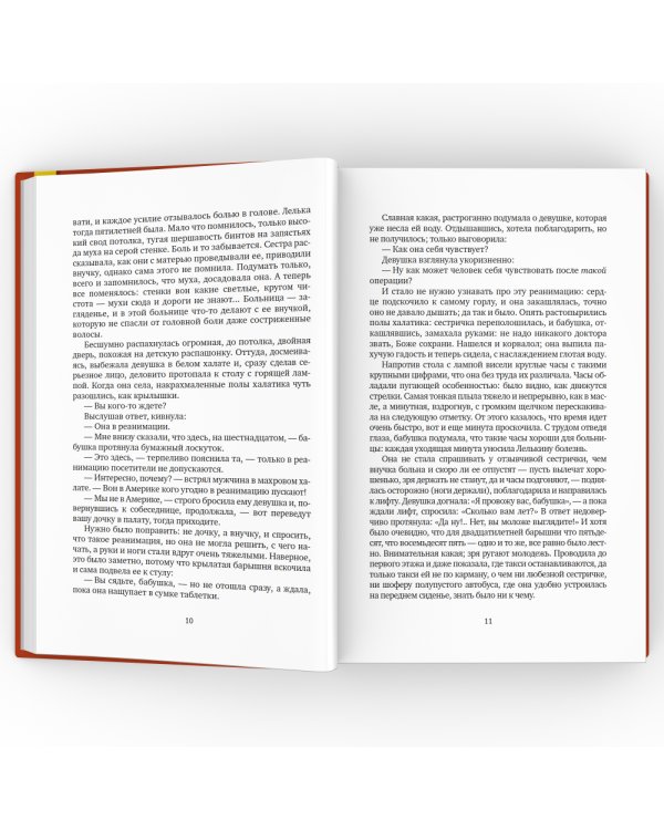 Против часовой стрелки: роман