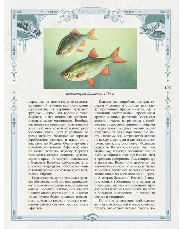 Дополнительное изображение книги «Русская рыбалка»