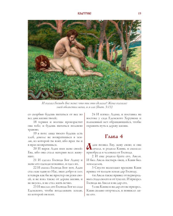 Библия. Ветхий завет