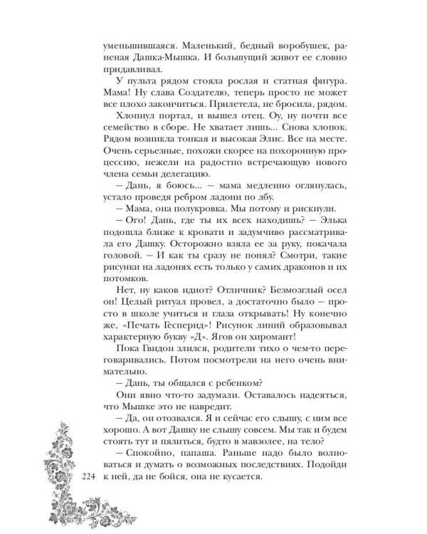 Маленькая хозяйка большого дракона