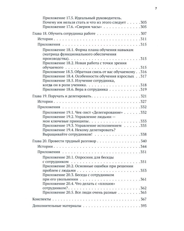 Вместе-менеджмент. Основы профессии руководителя
