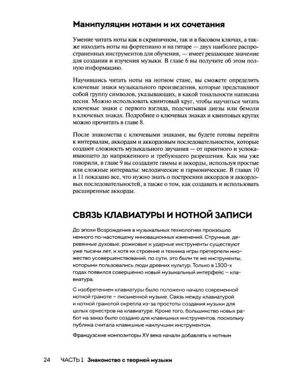 Теория музыки для чайников. 4-е изд