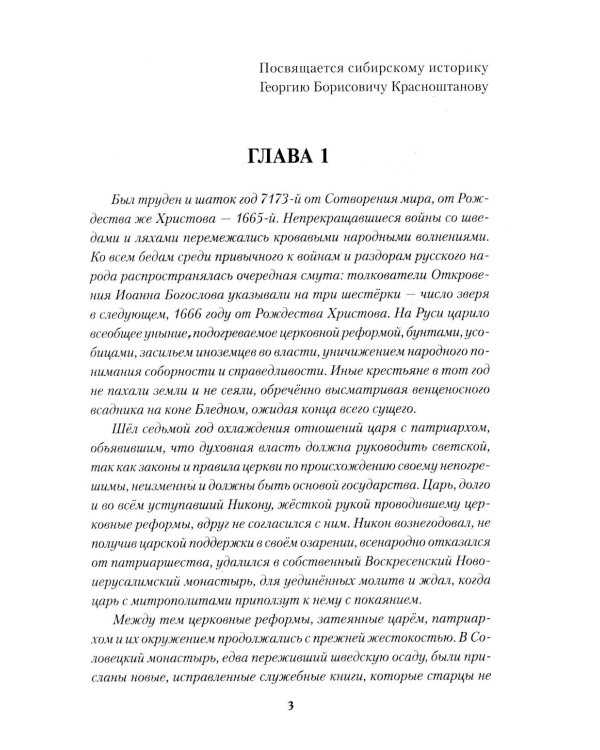 Вольный Албазин: роман