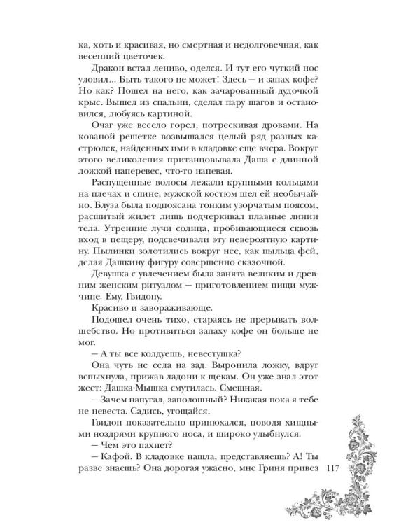 Маленькая хозяйка большого дракона