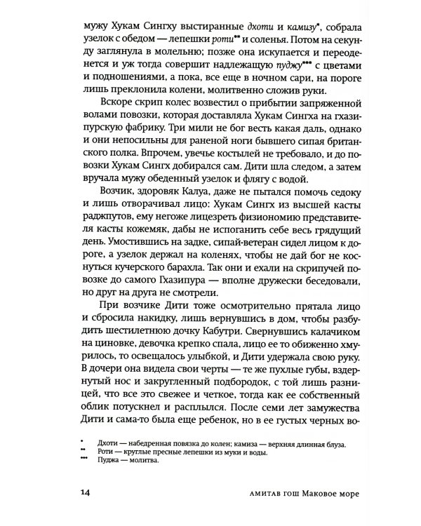 Маковое море: роман