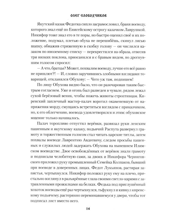 Вольный Албазин: роман