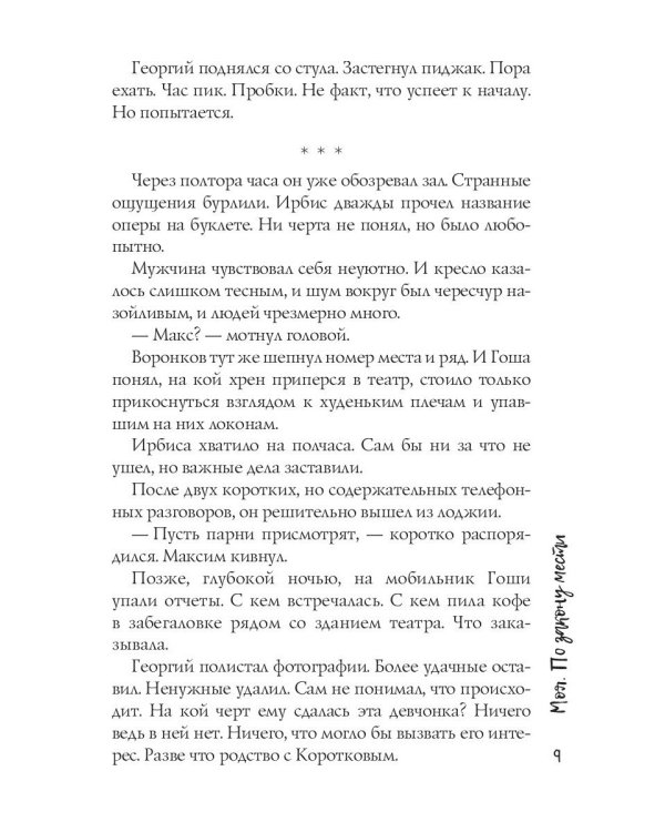 Моя. По закону мести