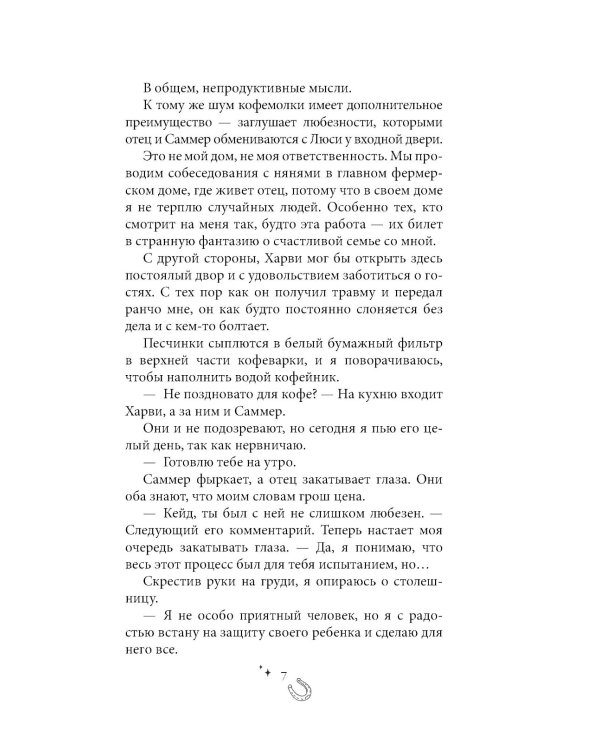 Бессердечный