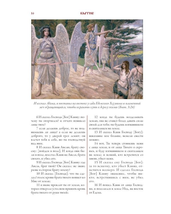 Библия. Ветхий завет