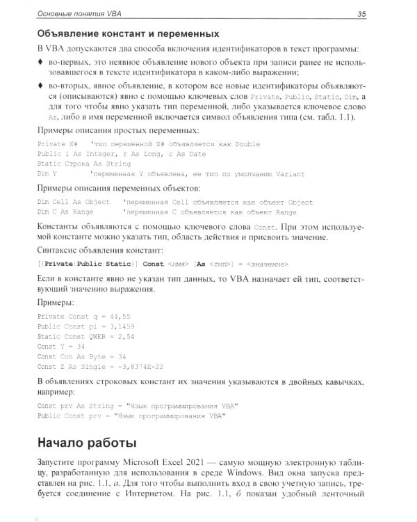 Программирование на VBA в Excel. Самоучитель