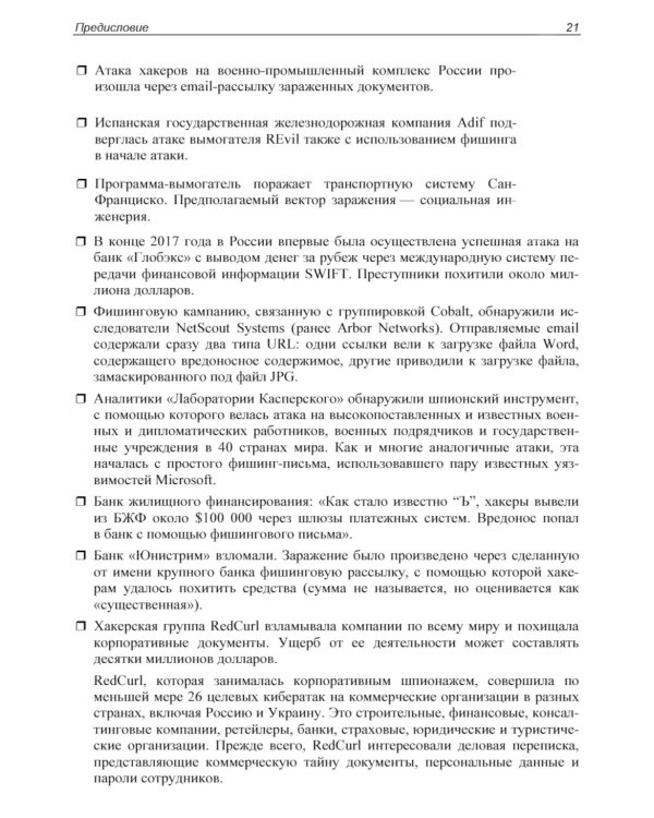 Контролируемый взлом. Библия социальной инженерии. 2-е изд., перераб. и доп