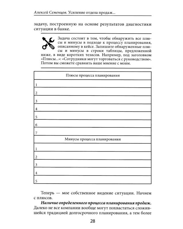 Усиление отдела продаж: Руководство по оценке эффективности и совершенствованию системы продаж: монография