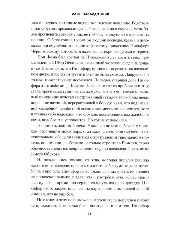 Вольный Албазин: роман