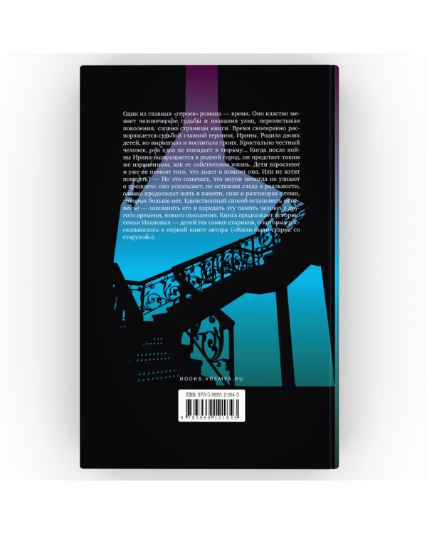 Против часовой стрелки: роман