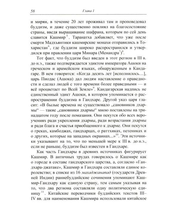 Буддийские санскритские рукописи Сериндии