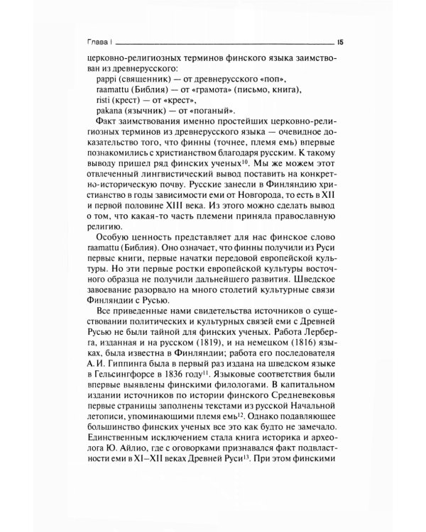 Русь и шведские крестоносцы. XII-XIII века