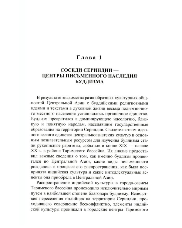 Буддийские санскритские рукописи Сериндии