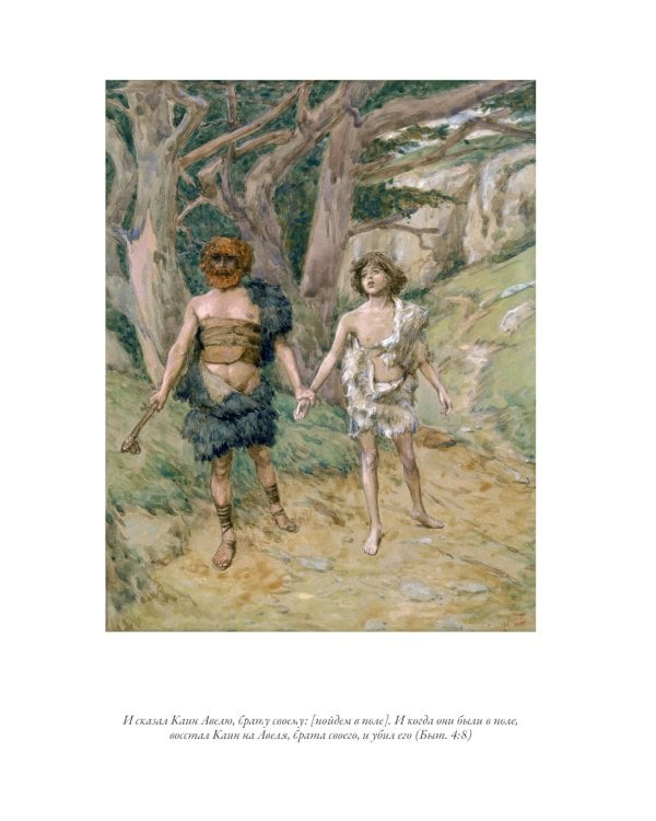 Библия. Ветхий завет