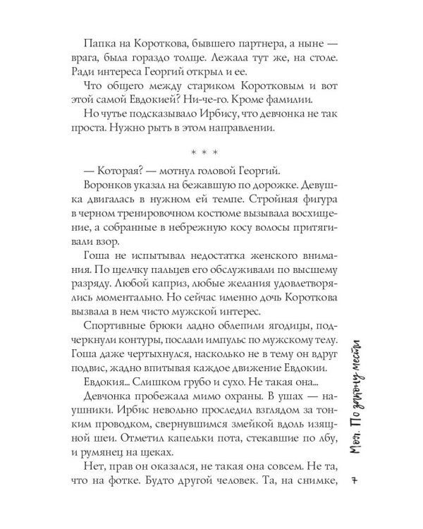 Моя. По закону мести