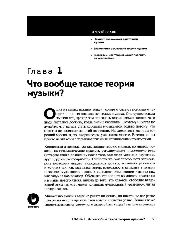Теория музыки для чайников. 4-е изд
