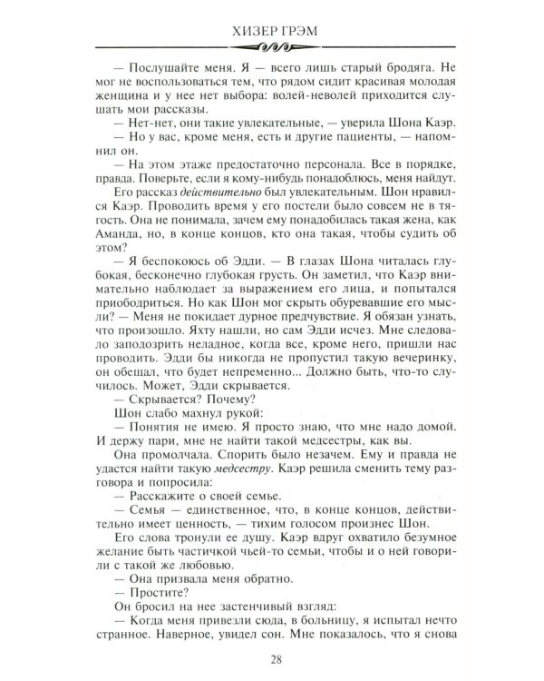 Смертельный дар: роман